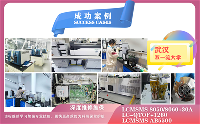 25年03月08日專(zhuān)注大型分析儀器服務(wù)，在武漢雙1流大學(xué)完成優(yōu)質(zhì)客戶(hù)維修保養(yǎng)服務(wù)