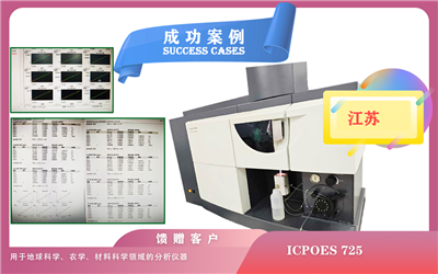 25年03月24日安捷倫電感耦合等離子體原子發(fā)射光譜儀在江蘇用于地球科學(xué)、農(nóng)學(xué)、材料科學(xué)領(lǐng)域